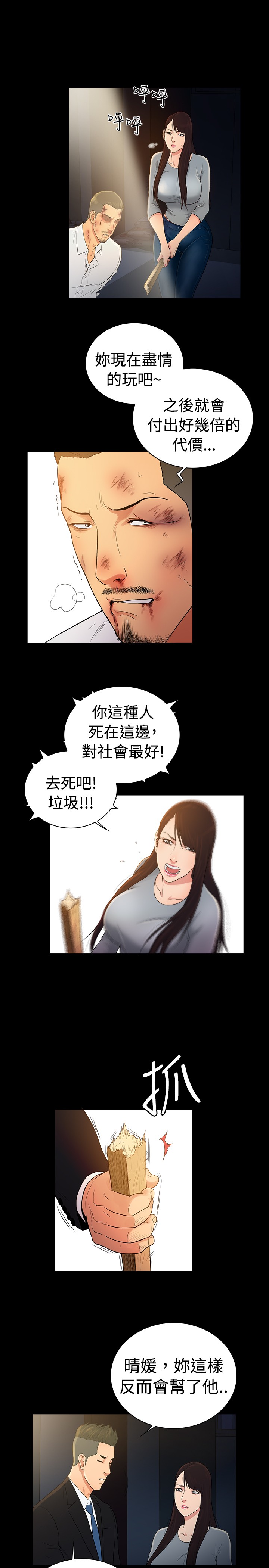 《窈窕店长2》漫画最新章节第45章：免费下拉式在线观看章节第【5】张图片