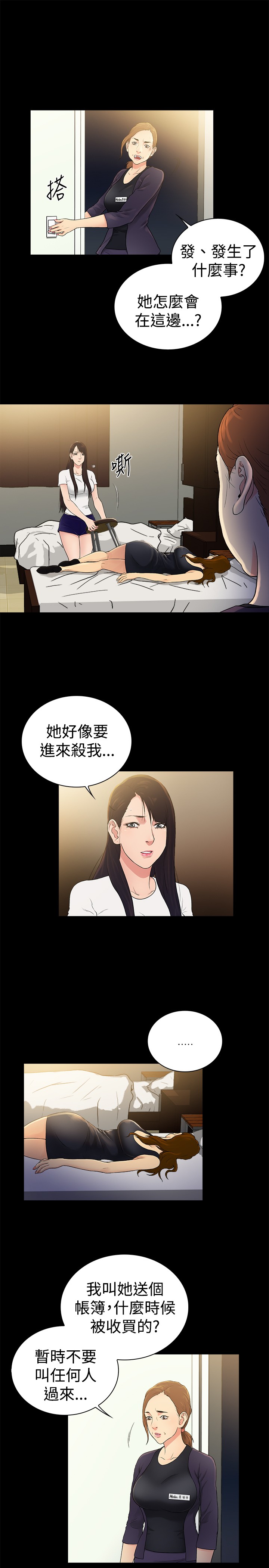 《窈窕店长2》漫画最新章节第45章：免费下拉式在线观看章节第【11】张图片