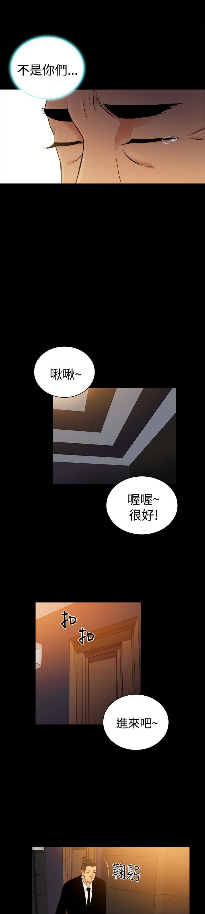 《窈窕店长2》漫画最新章节第46章：免费下拉式在线观看章节第【4】张图片