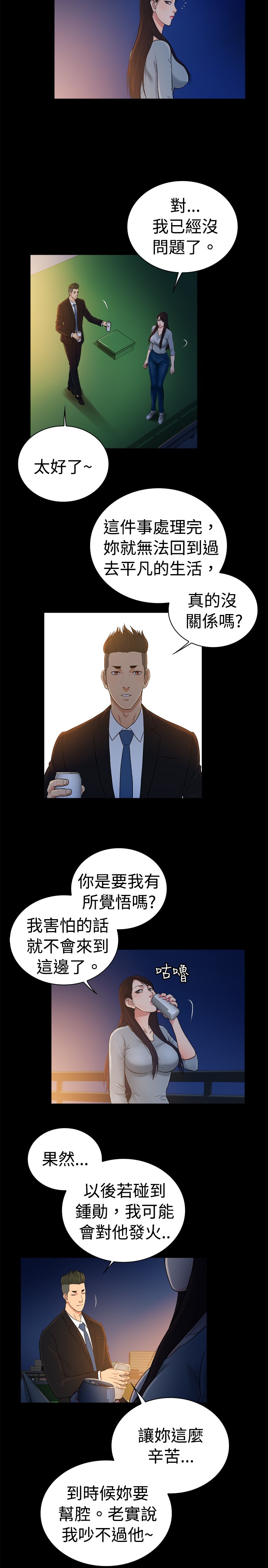 《窈窕店长2》漫画最新章节第46章：免费下拉式在线观看章节第【13】张图片