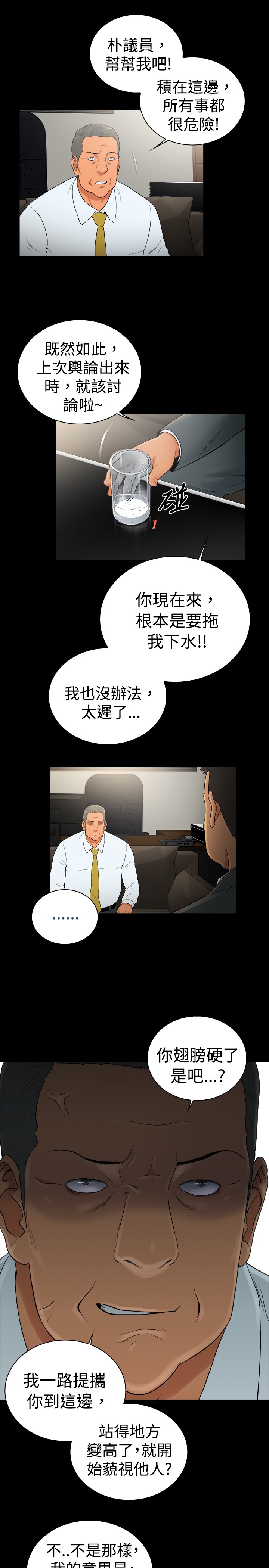 《窈窕店长2》漫画最新章节第47章：免费下拉式在线观看章节第【11】张图片