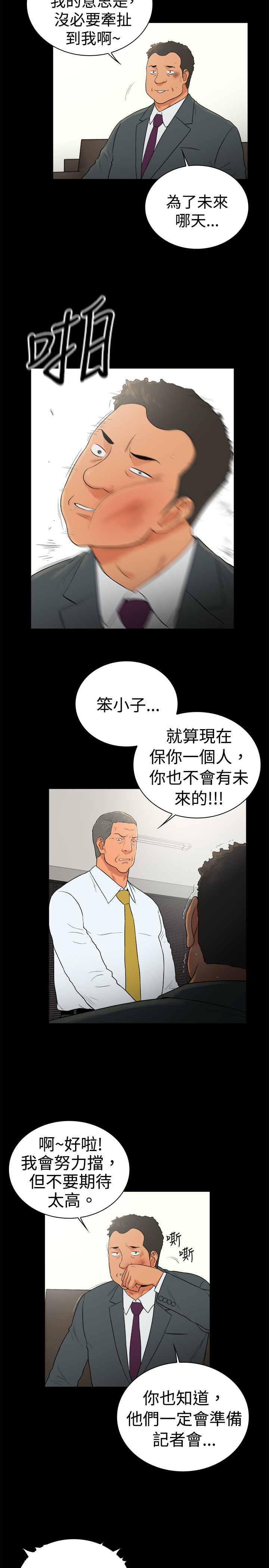 《窈窕店长2》漫画最新章节第47章：免费下拉式在线观看章节第【10】张图片