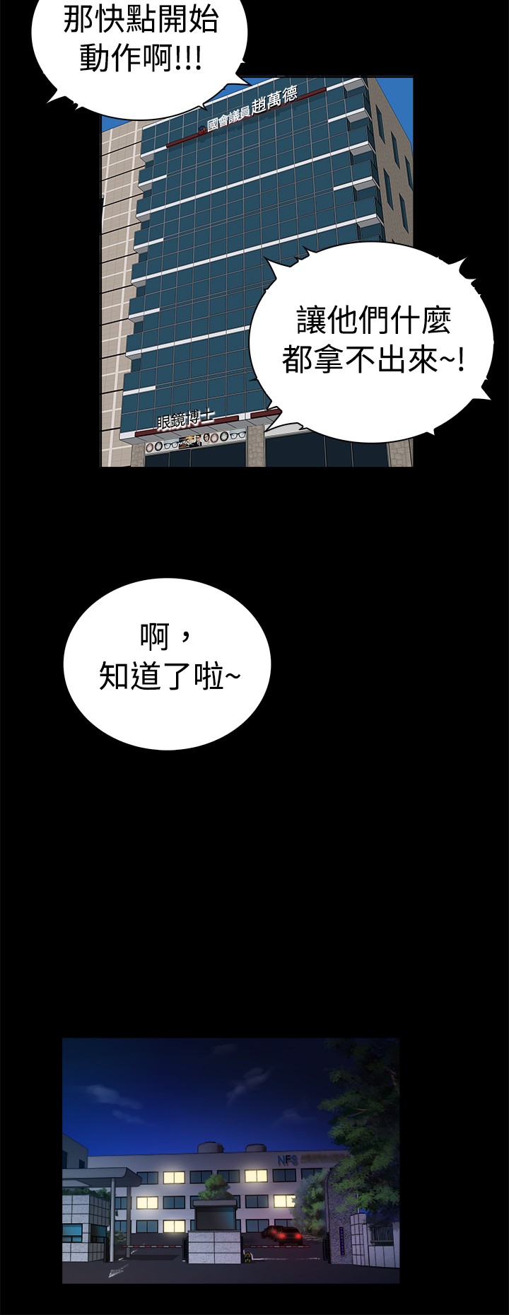 《窈窕店长2》漫画最新章节第47章：免费下拉式在线观看章节第【9】张图片