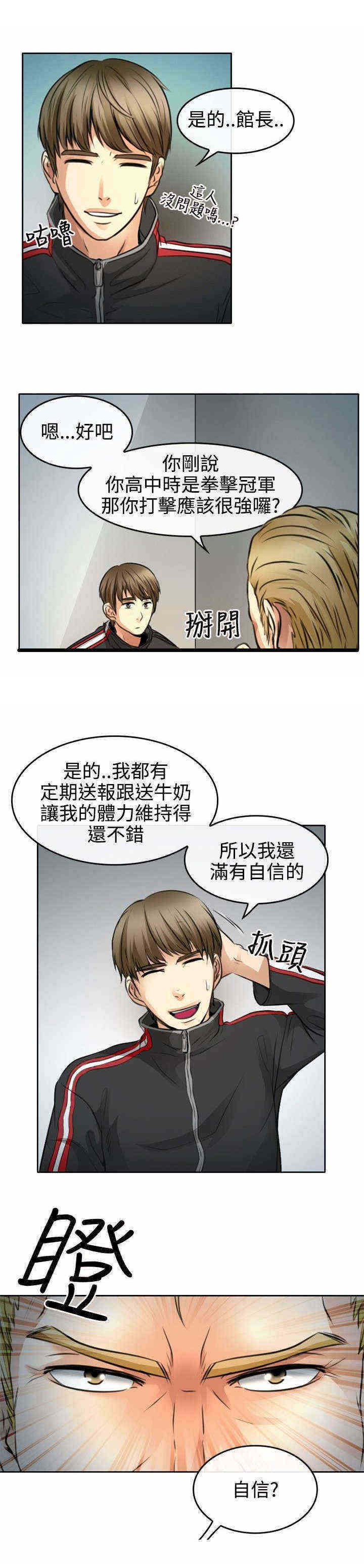 《重返拳坛》漫画最新章节第1章：昔日拳王免费下拉式在线观看章节第【11】张图片