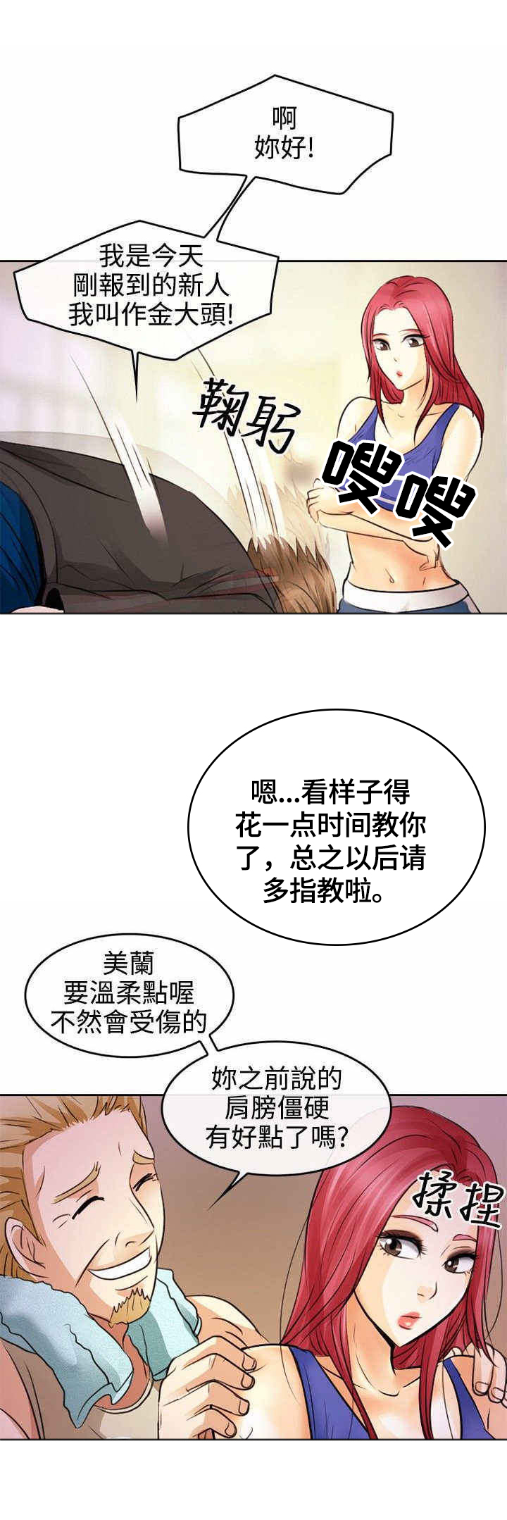 《重返拳坛》漫画最新章节第2章：初涉拳馆免费下拉式在线观看章节第【7】张图片