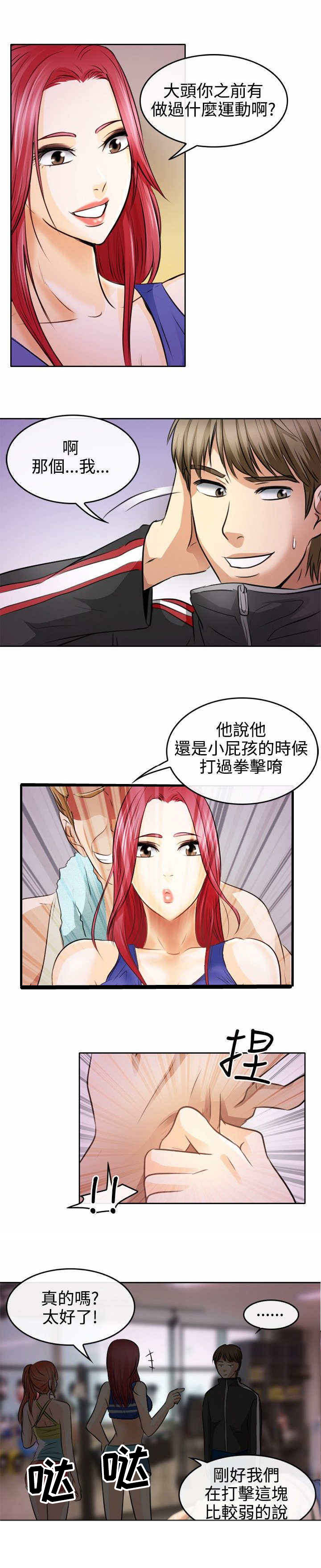 《重返拳坛》漫画最新章节第2章：初涉拳馆免费下拉式在线观看章节第【6】张图片