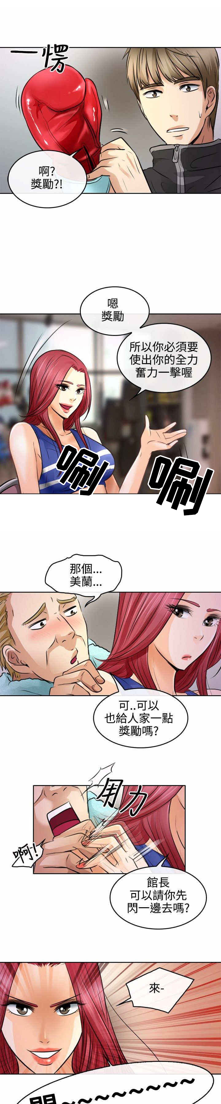 《重返拳坛》漫画最新章节第2章：初涉拳馆免费下拉式在线观看章节第【3】张图片