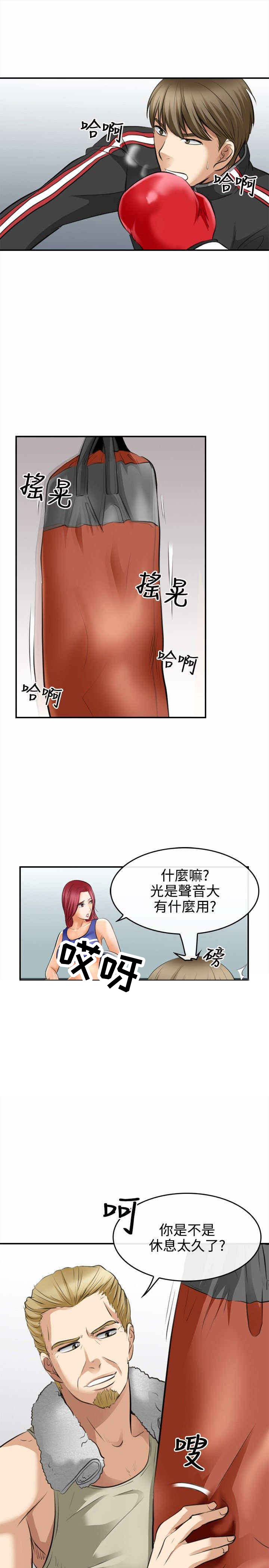 《重返拳坛》漫画最新章节第3章：一拳定江山免费下拉式在线观看章节第【6】张图片