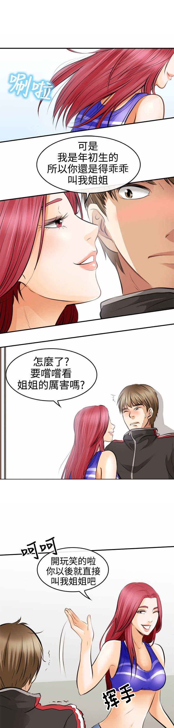 《重返拳坛》漫画最新章节第4章：迷之尴尬免费下拉式在线观看章节第【8】张图片