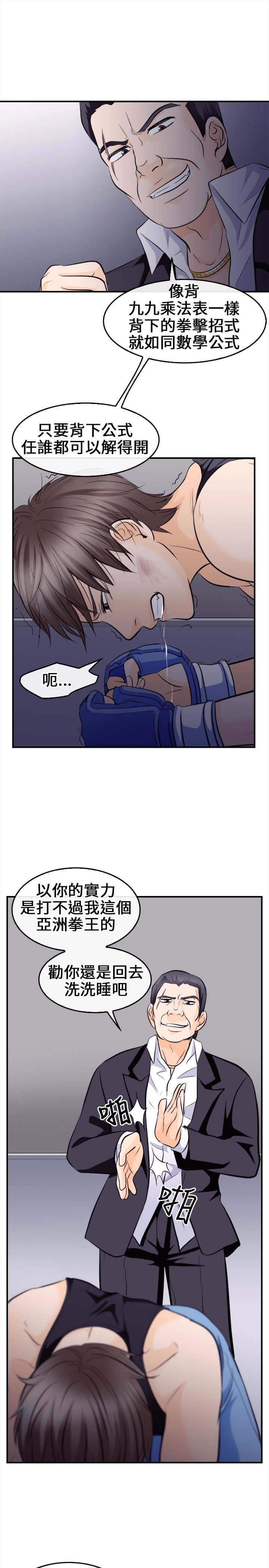 《重返拳坛》漫画最新章节第14章：困局免费下拉式在线观看章节第【13】张图片