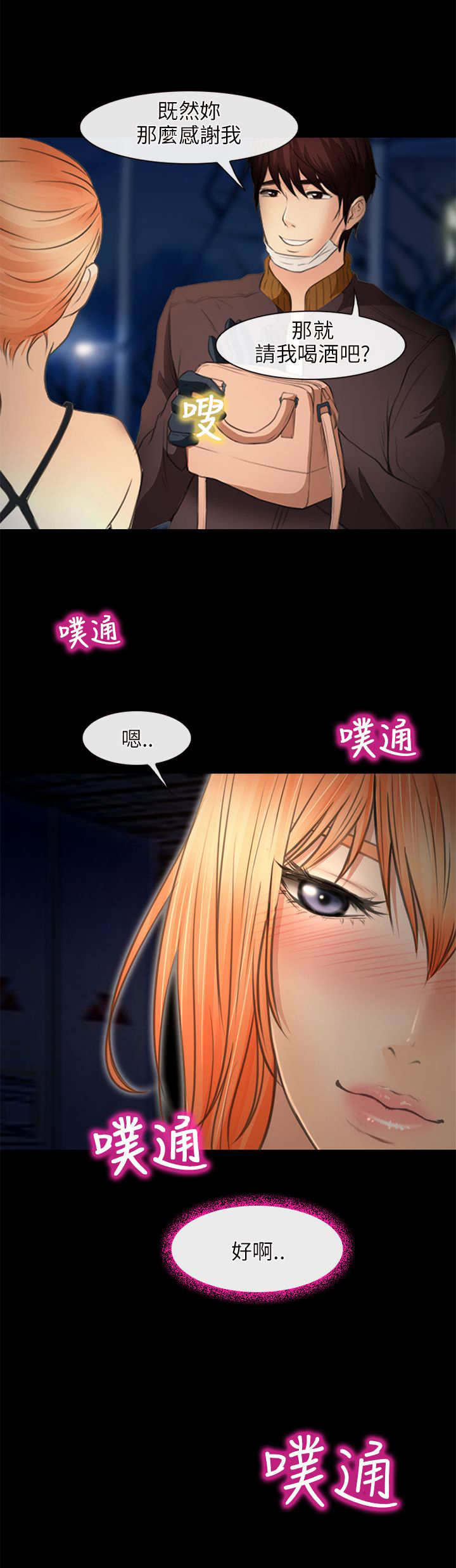 《重返拳坛》漫画最新章节第37章：抢劫免费下拉式在线观看章节第【1】张图片