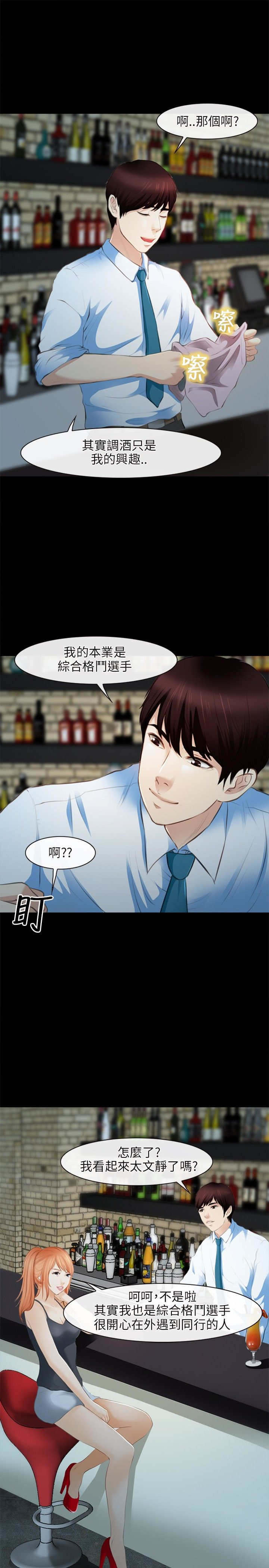 《重返拳坛》漫画最新章节第38章：小酒吧免费下拉式在线观看章节第【7】张图片