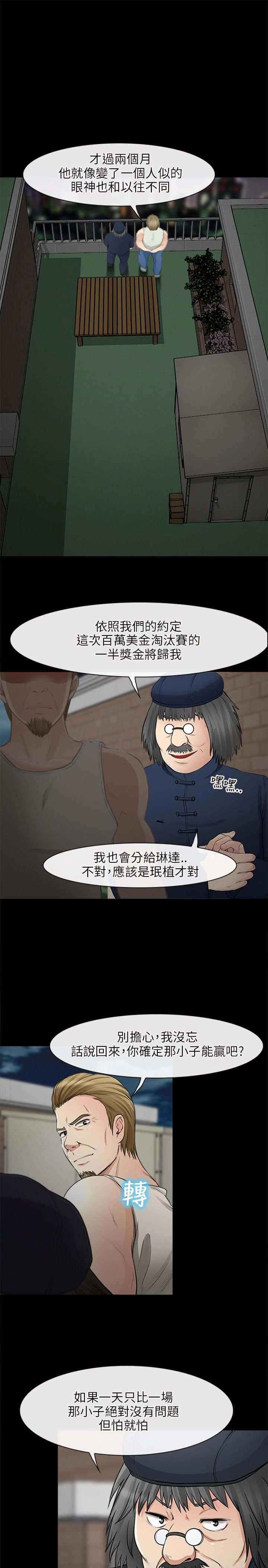 《重返拳坛》漫画最新章节第42章：小跟班免费下拉式在线观看章节第【6】张图片