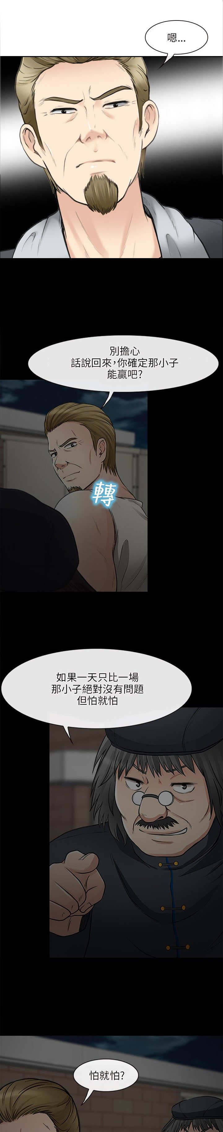 《重返拳坛》漫画最新章节第43章：致命弱点免费下拉式在线观看章节第【6】张图片