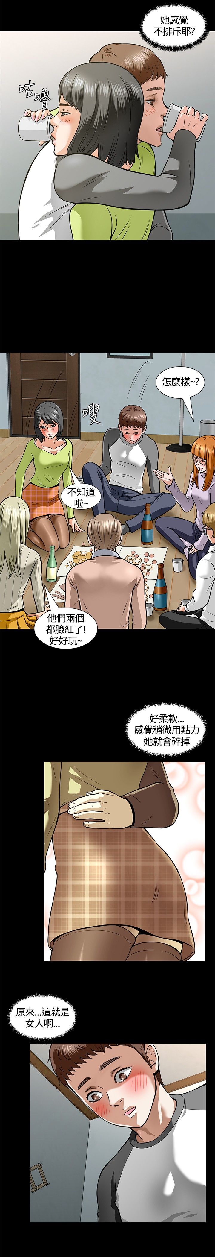 《大学室友》漫画最新章节第6章：酒会开始免费下拉式在线观看章节第【3】张图片