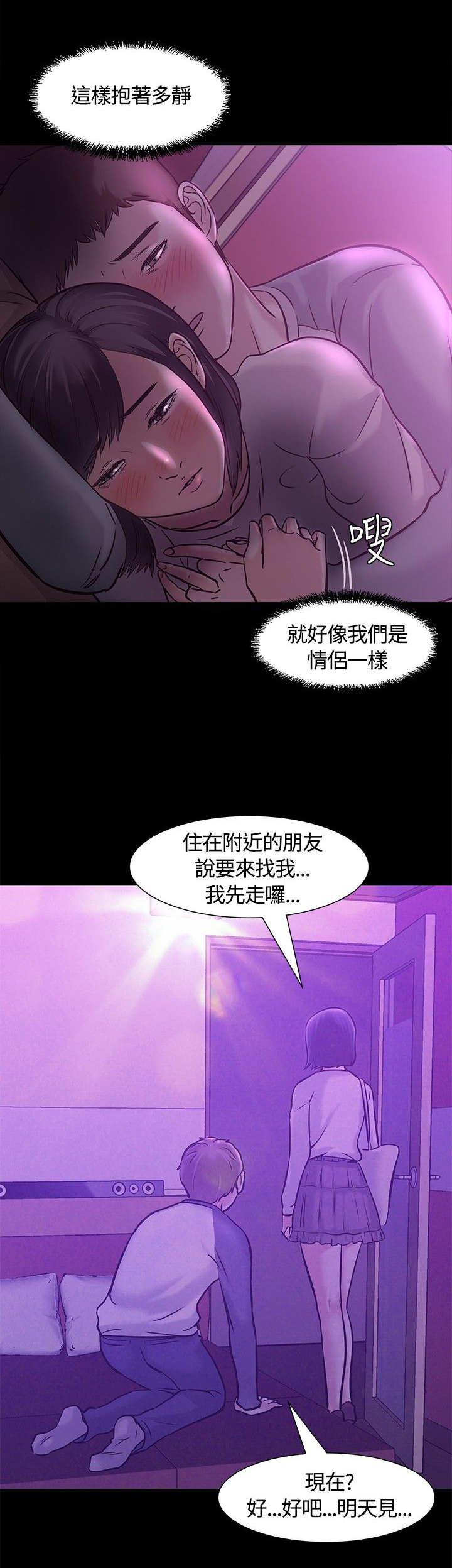 《大学室友》漫画最新章节第10章：错失免费下拉式在线观看章节第【9】张图片