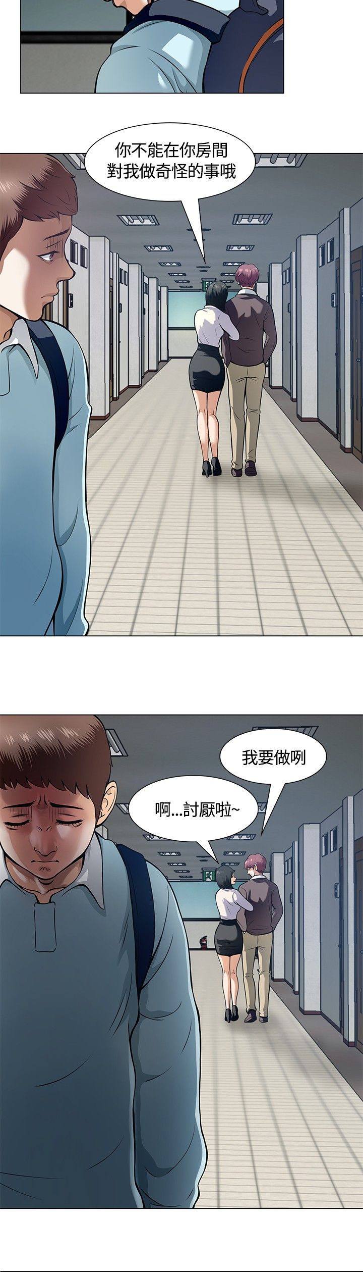 《大学室友》漫画最新章节第10章：错失免费下拉式在线观看章节第【2】张图片