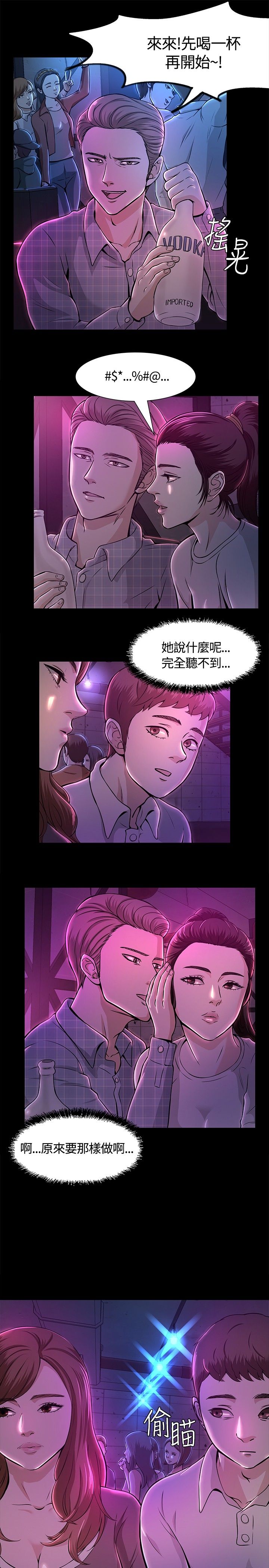 《大学室友》漫画最新章节第12章：夜店免费下拉式在线观看章节第【15】张图片