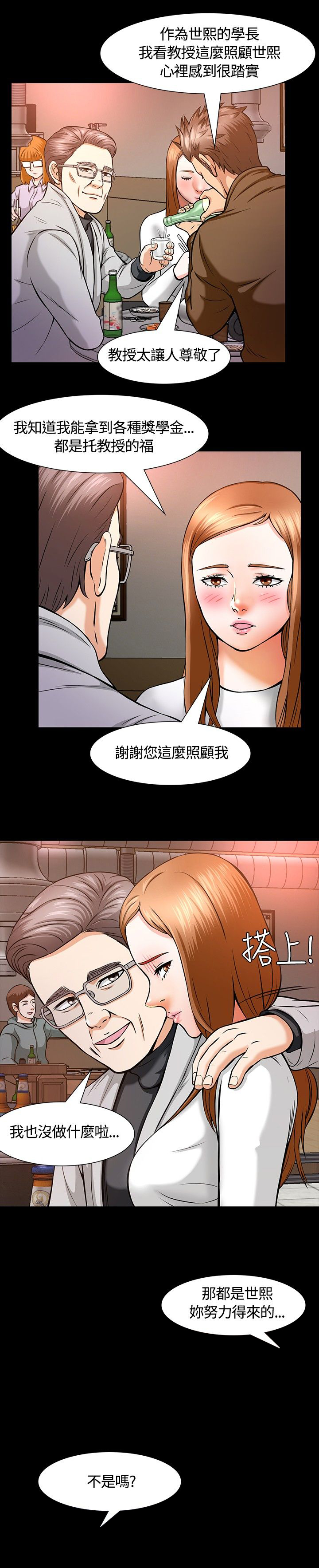 《大学室友》漫画最新章节第14章：救美免费下拉式在线观看章节第【13】张图片