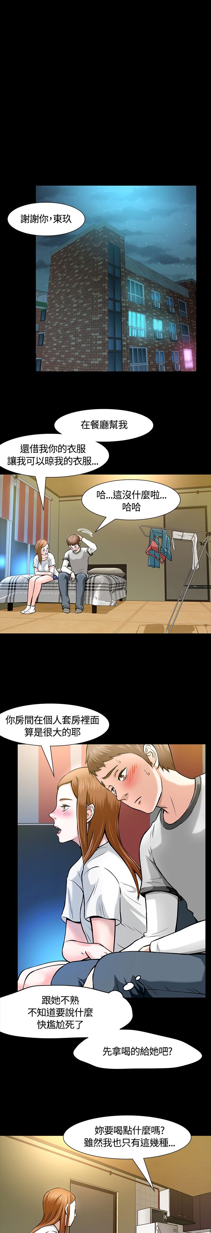 《大学室友》漫画最新章节第14章：救美免费下拉式在线观看章节第【3】张图片