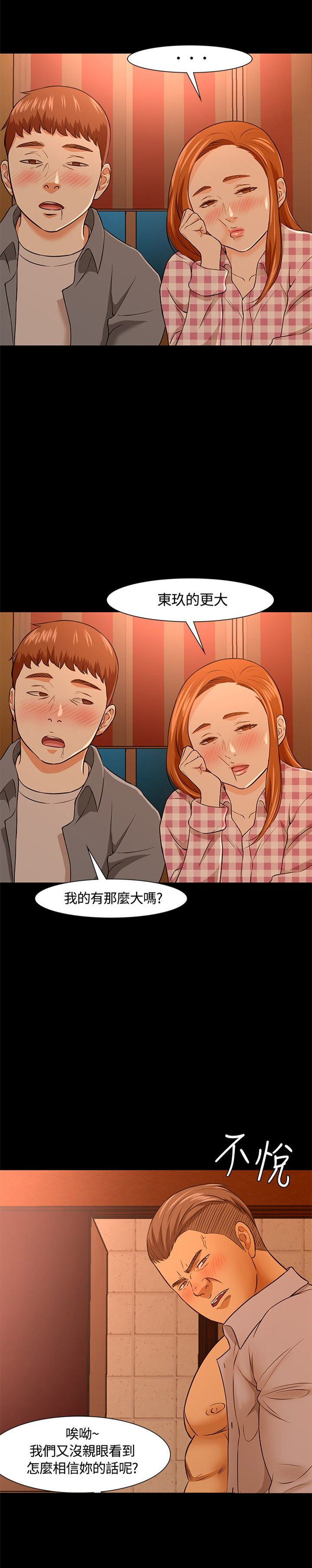 《大学室友》漫画最新章节第24章：醉酒免费下拉式在线观看章节第【15】张图片