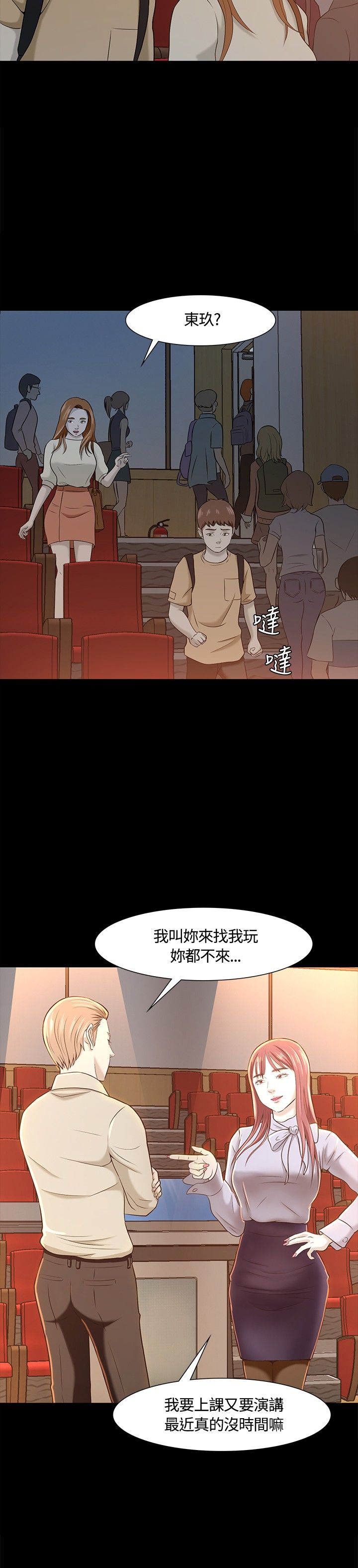 《大学室友》漫画最新章节第25章：又见老师免费下拉式在线观看章节第【1】张图片