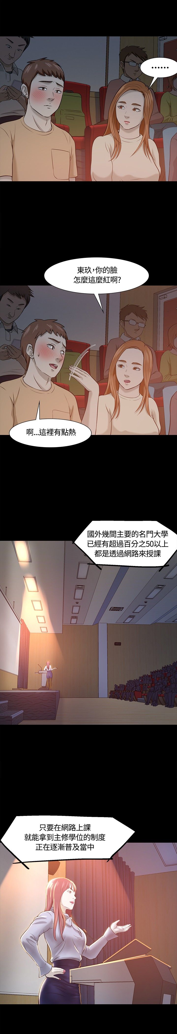 《大学室友》漫画最新章节第25章：又见老师免费下拉式在线观看章节第【4】张图片