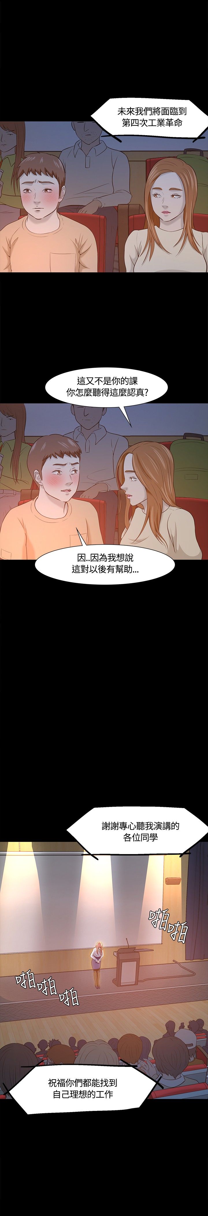 《大学室友》漫画最新章节第25章：又见老师免费下拉式在线观看章节第【3】张图片