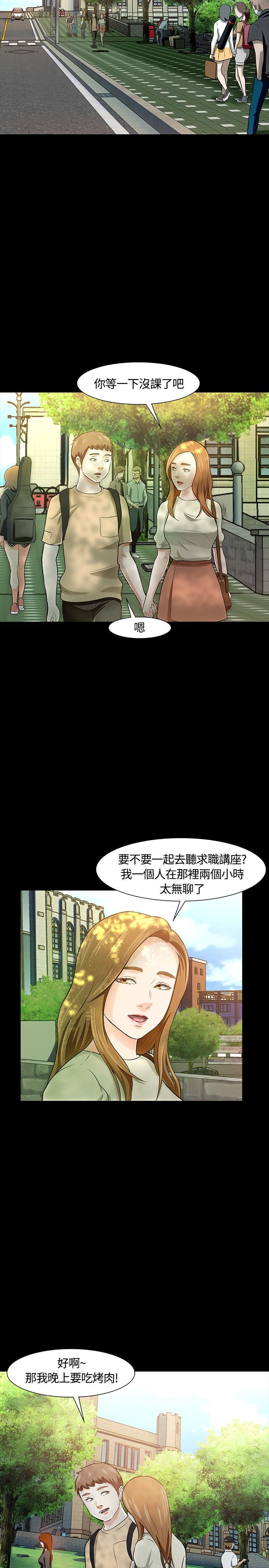 《大学室友》漫画最新章节第25章：又见老师免费下拉式在线观看章节第【11】张图片