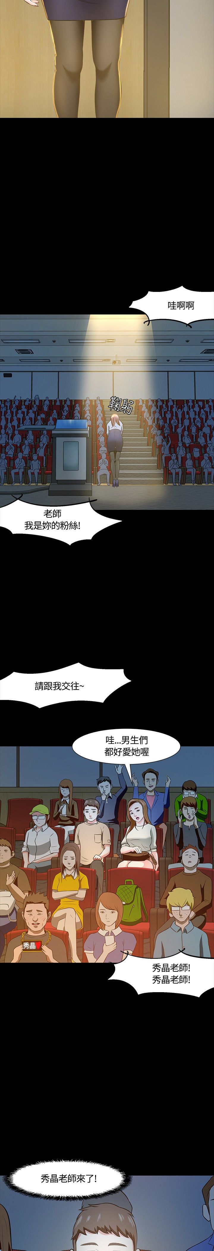 《大学室友》漫画最新章节第25章：又见老师免费下拉式在线观看章节第【6】张图片