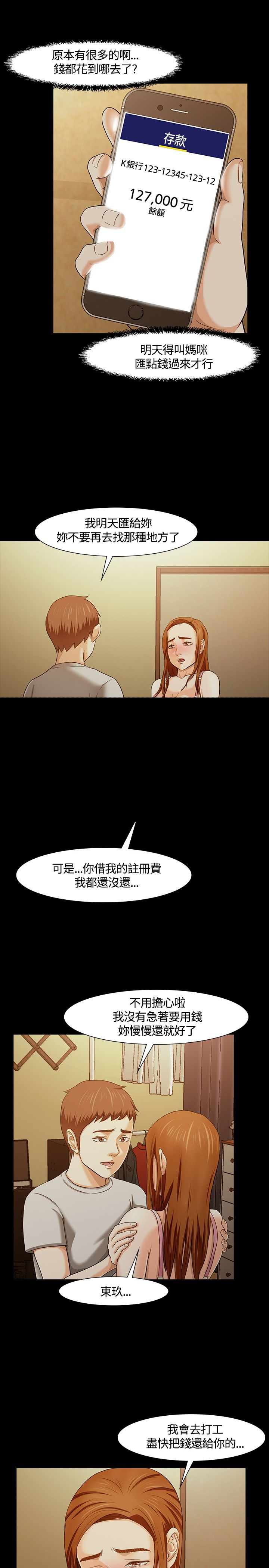 《大学室友》漫画最新章节第27章：阴谋免费下拉式在线观看章节第【10】张图片