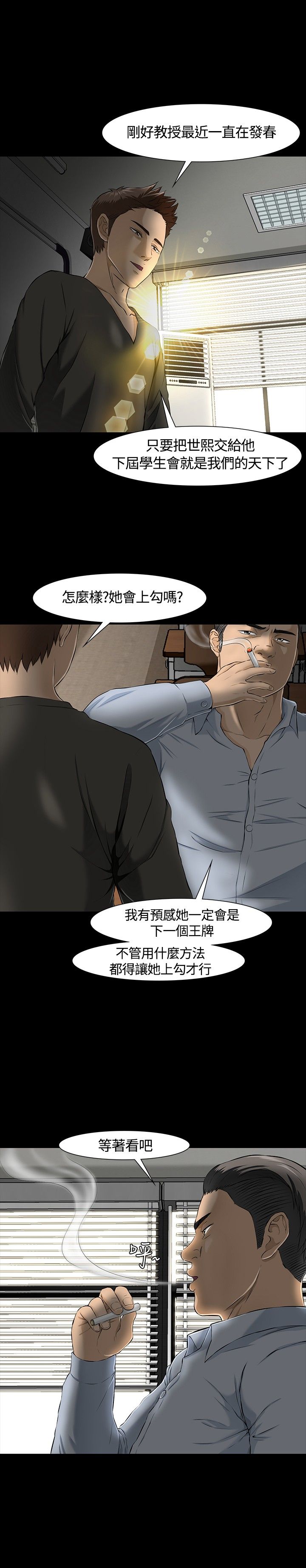 《大学室友》漫画最新章节第27章：阴谋免费下拉式在线观看章节第【5】张图片