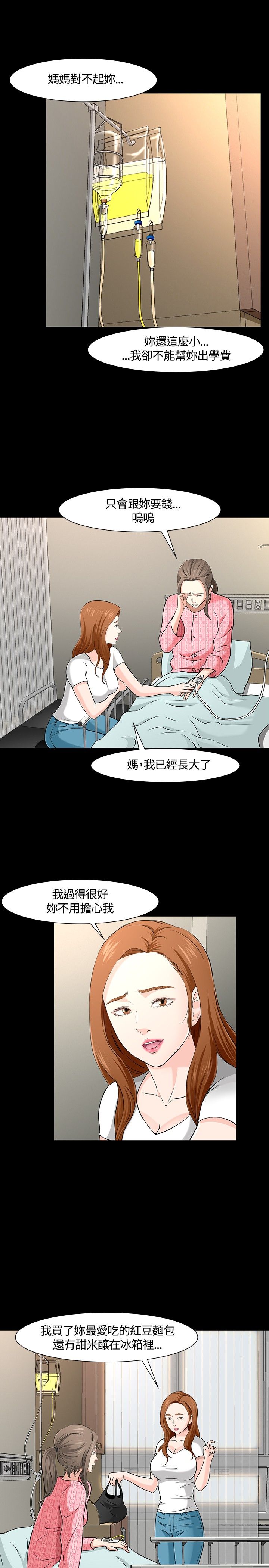 《大学室友》漫画最新章节第32章：选择免费下拉式在线观看章节第【10】张图片