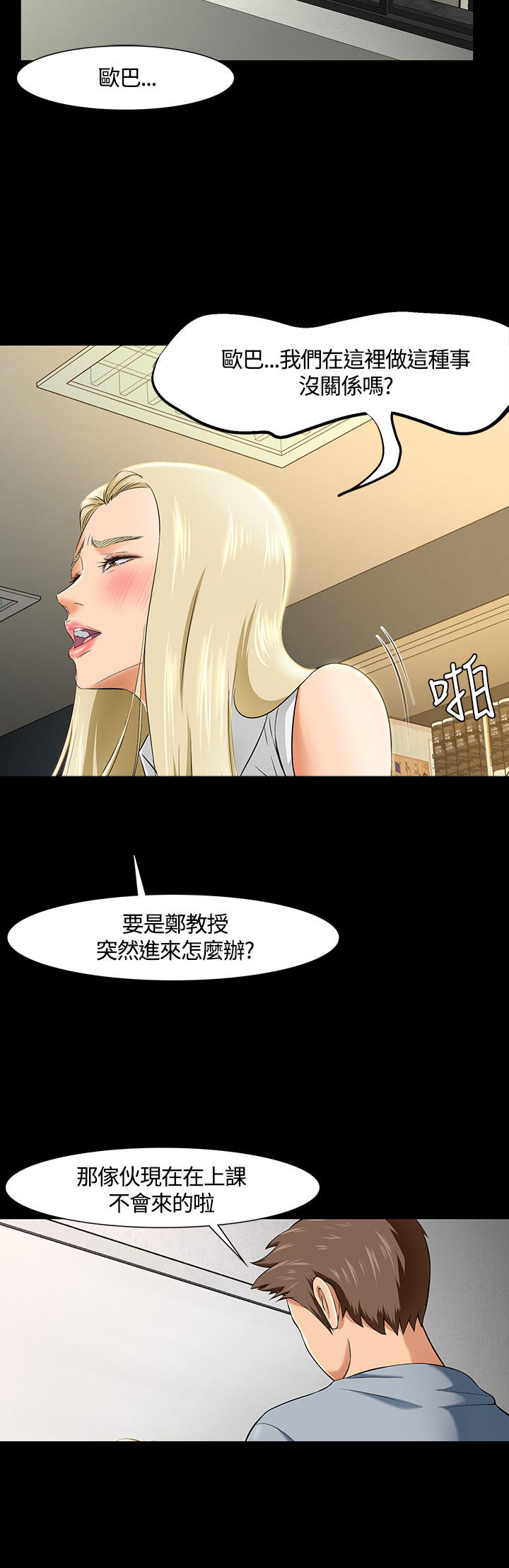 《大学室友》漫画最新章节第35章：熟人免费下拉式在线观看章节第【12】张图片