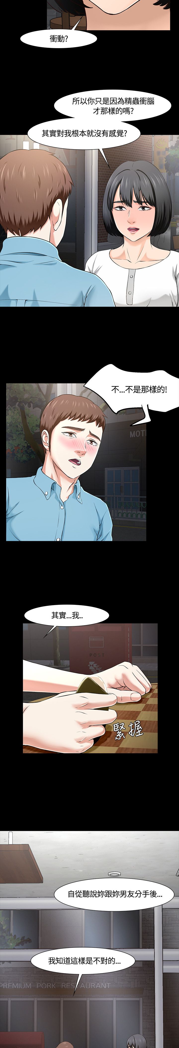 《大学室友》漫画最新章节第36章：做出选择免费下拉式在线观看章节第【11】张图片