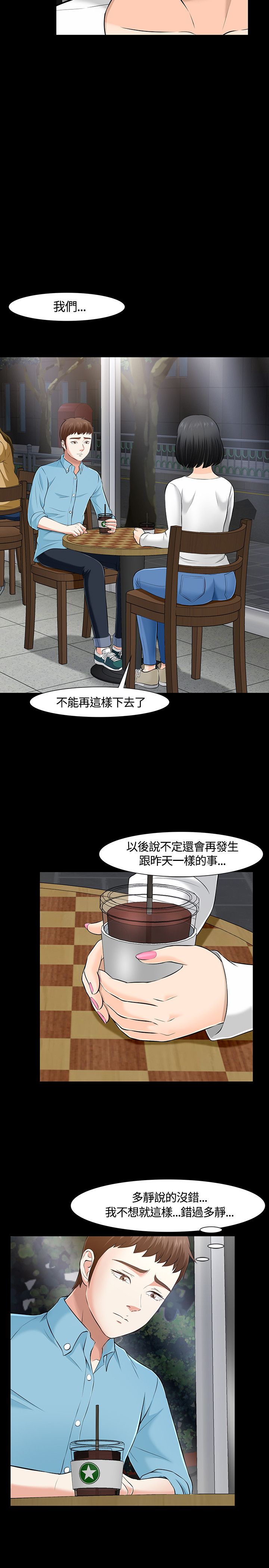 《大学室友》漫画最新章节第36章：做出选择免费下拉式在线观看章节第【8】张图片