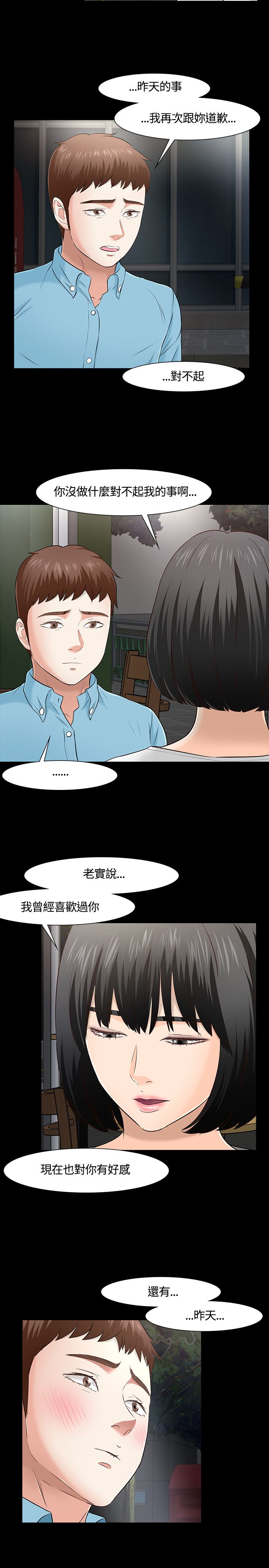 《大学室友》漫画最新章节第36章：做出选择免费下拉式在线观看章节第【13】张图片