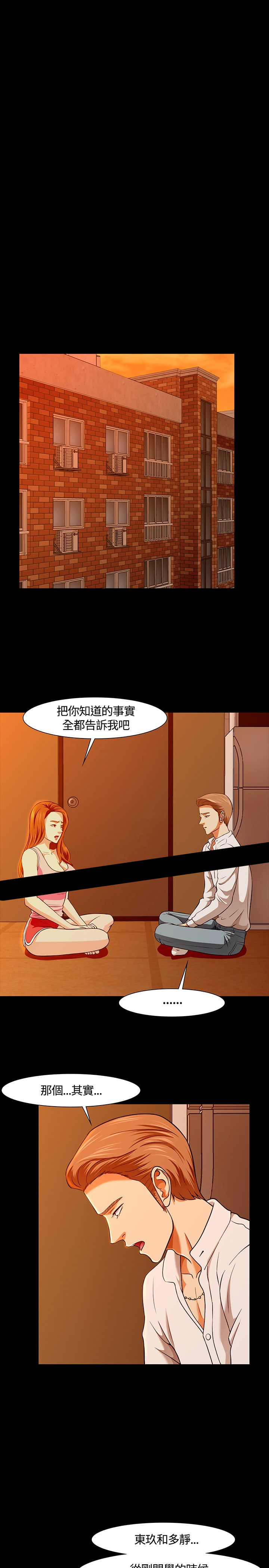 《大学室友》漫画最新章节第38章：事实免费下拉式在线观看章节第【8】张图片