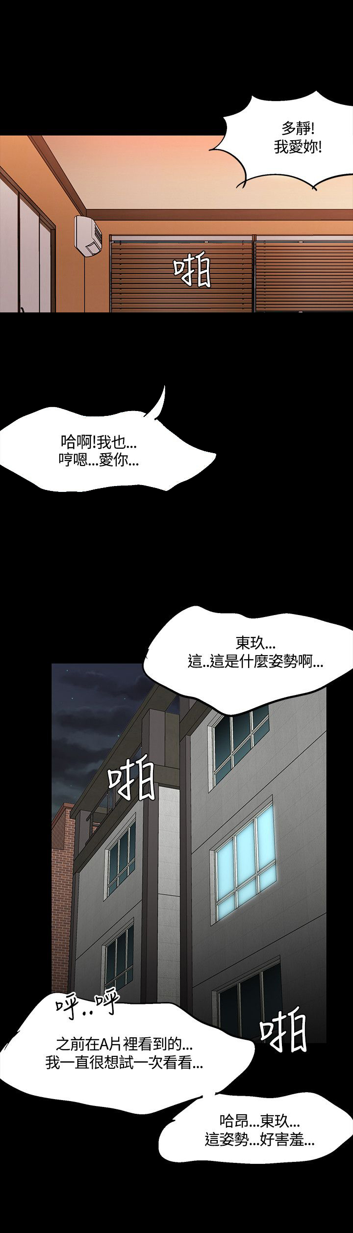 《大学室友》漫画最新章节第39章：发彪免费下拉式在线观看章节第【1】张图片