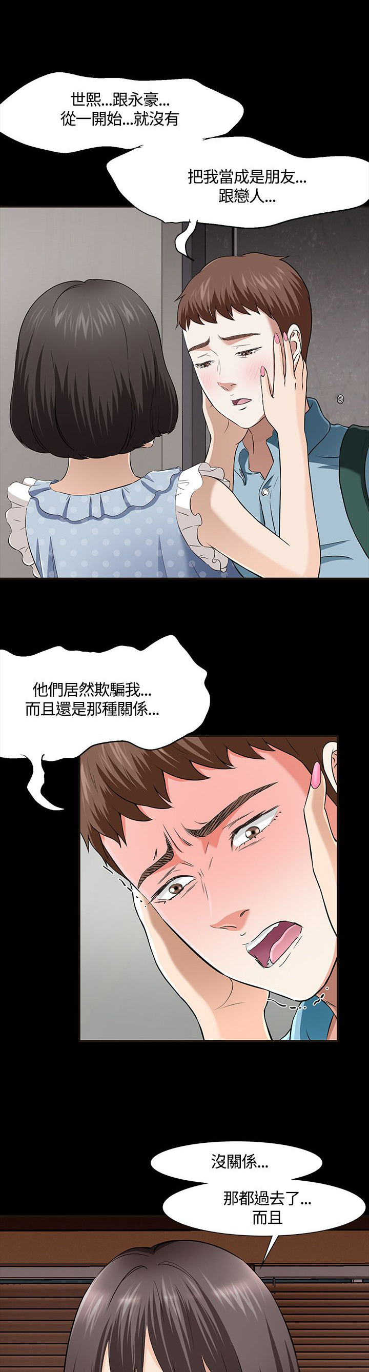 《大学室友》漫画最新章节第39章：发彪免费下拉式在线观看章节第【9】张图片