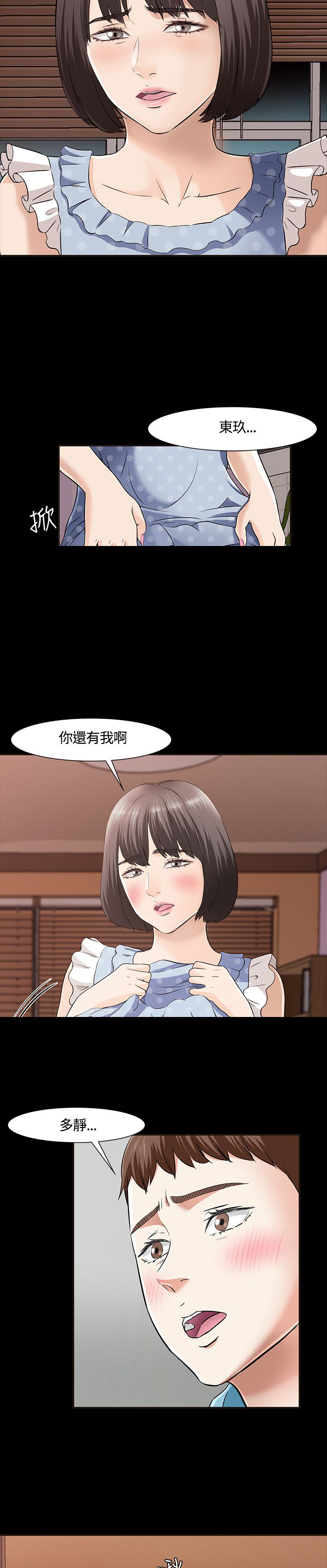 《大学室友》漫画最新章节第39章：发彪免费下拉式在线观看章节第【8】张图片