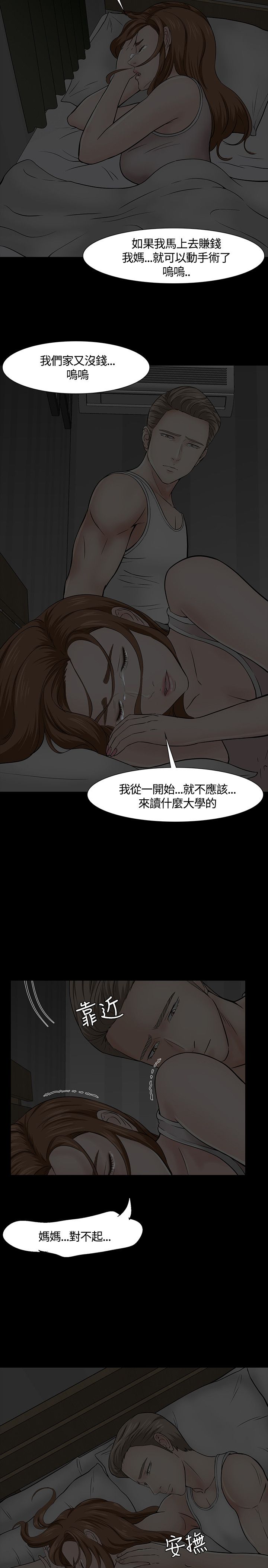 《大学室友》漫画最新章节第43章：过往免费下拉式在线观看章节第【5】张图片