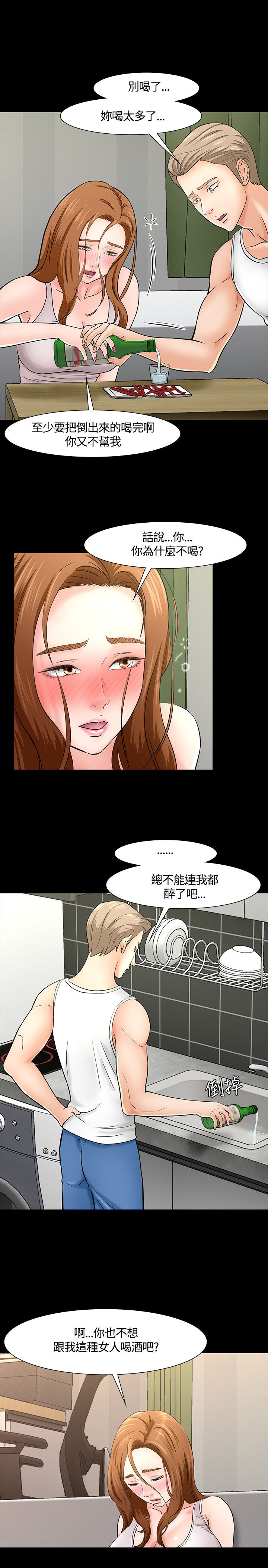 《大学室友》漫画最新章节第43章：过往免费下拉式在线观看章节第【12】张图片