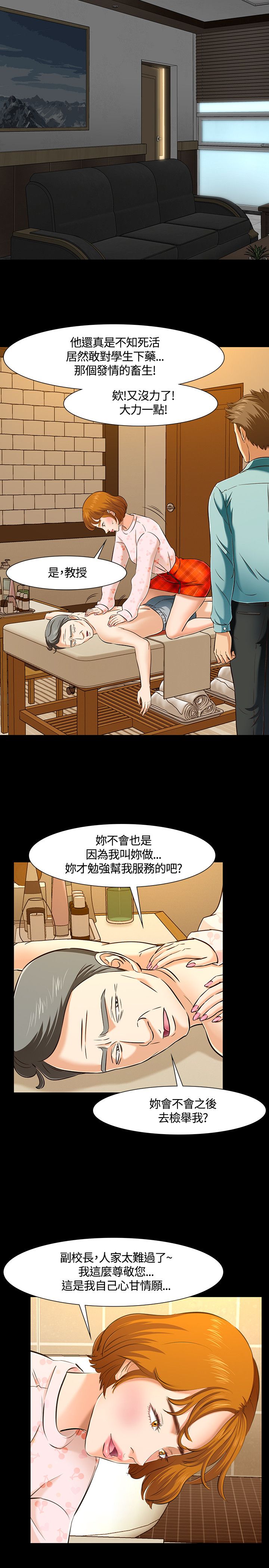 《大学室友》漫画最新章节第45章：跟踪免费下拉式在线观看章节第【10】张图片