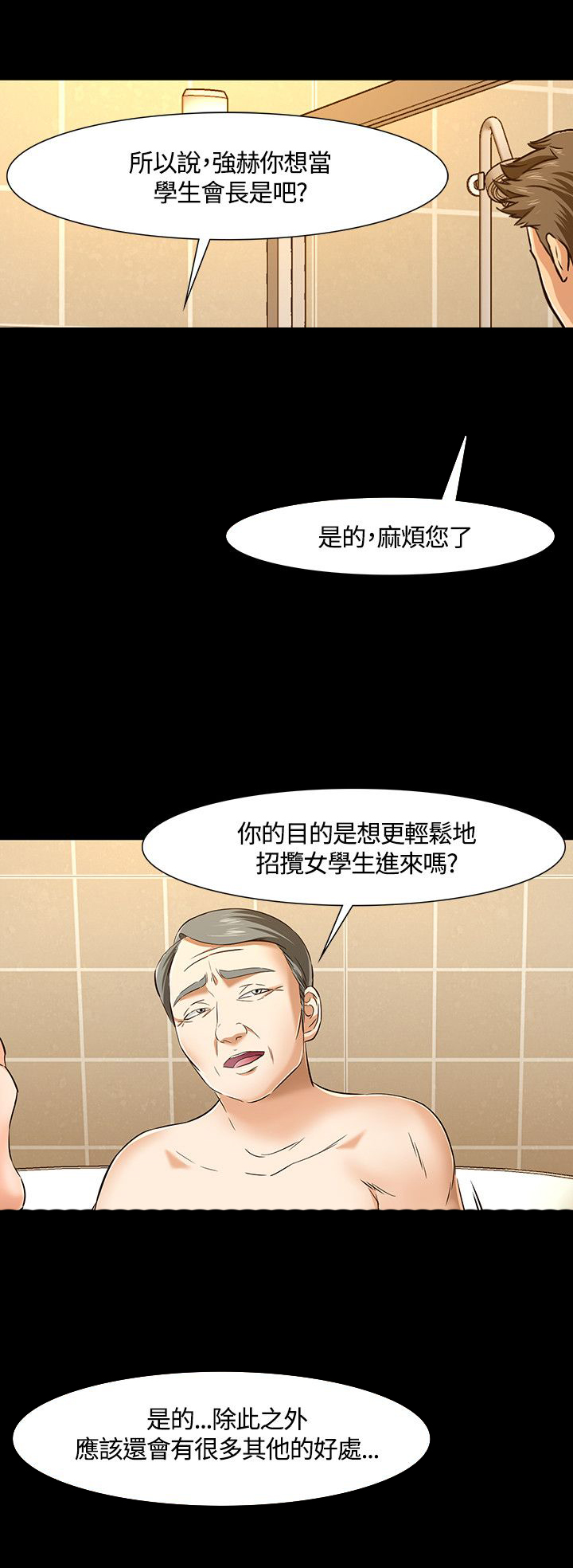 《大学室友》漫画最新章节第45章：跟踪免费下拉式在线观看章节第【7】张图片