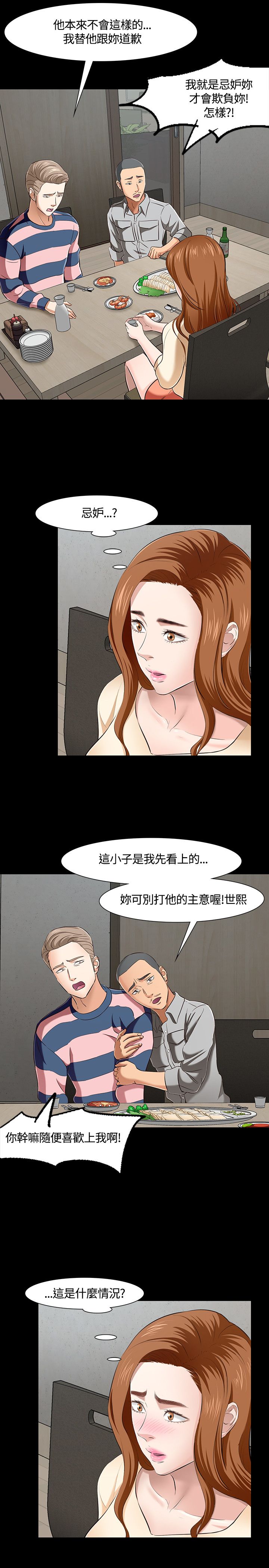 《大学室友》漫画最新章节第45章：跟踪免费下拉式在线观看章节第【15】张图片