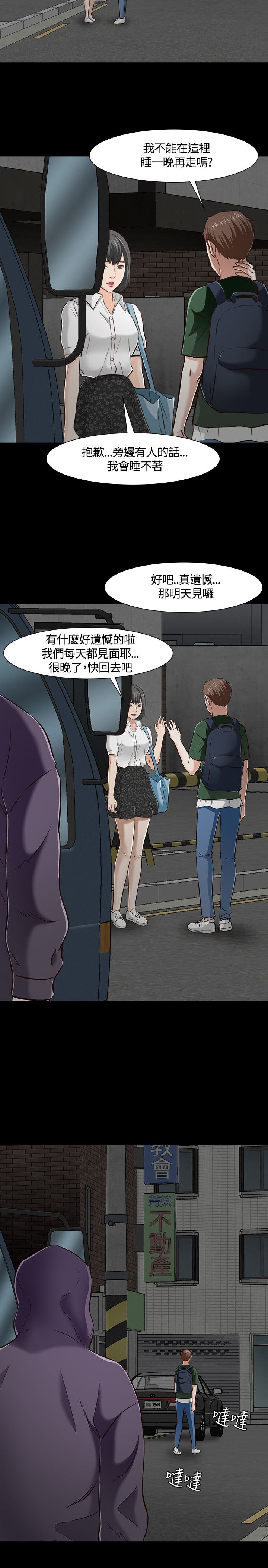 《大学室友》漫画最新章节第45章：跟踪免费下拉式在线观看章节第【3】张图片