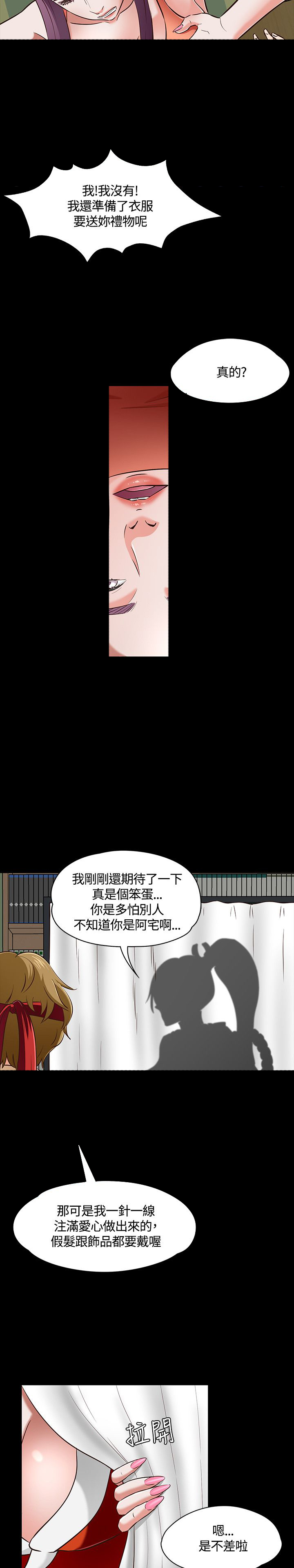 《大学室友》漫画最新章节第50章：最后机会免费下拉式在线观看章节第【16】张图片