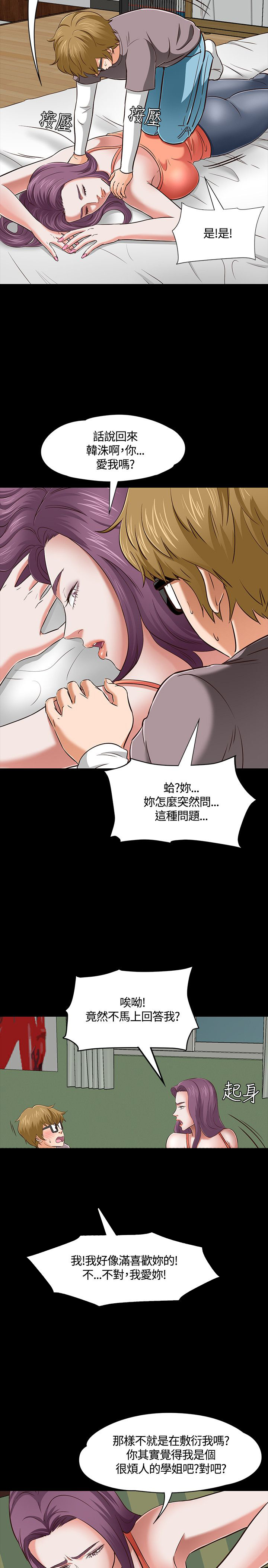 《大学室友》漫画最新章节第50章：最后机会免费下拉式在线观看章节第【17】张图片