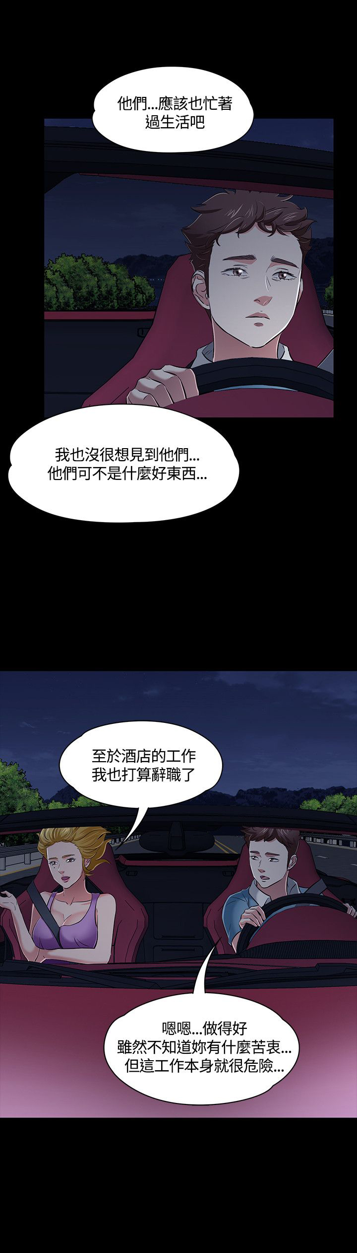 《大学室友》漫画最新章节第51章：跟踪观察免费下拉式在线观看章节第【7】张图片